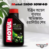 Motul 5100 10W40 Engine Oil User Review by – Waliur Shakh